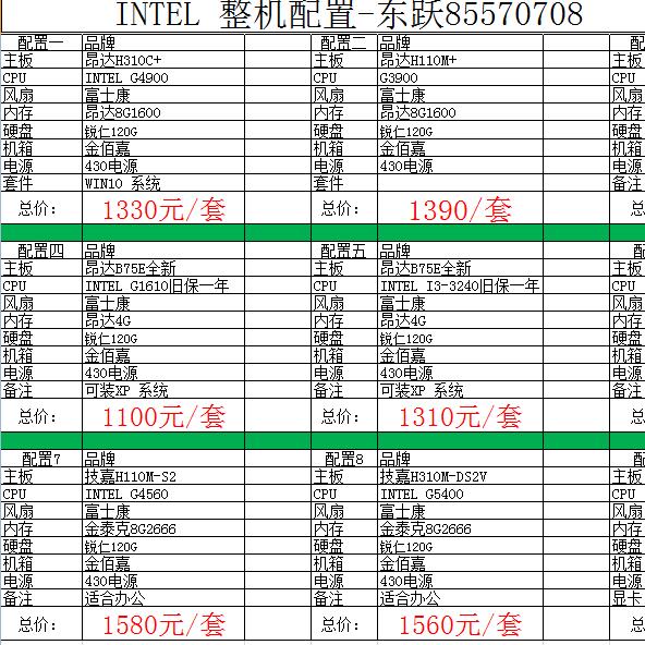 AMD整机配置单-东跃电脑：85570708