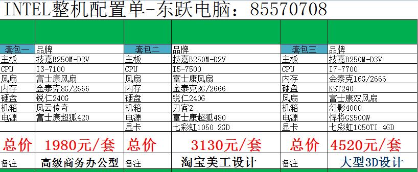 INTEL整机